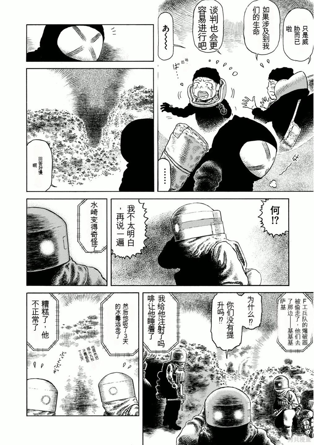 《砂漠奇兵》第15卷 第18页