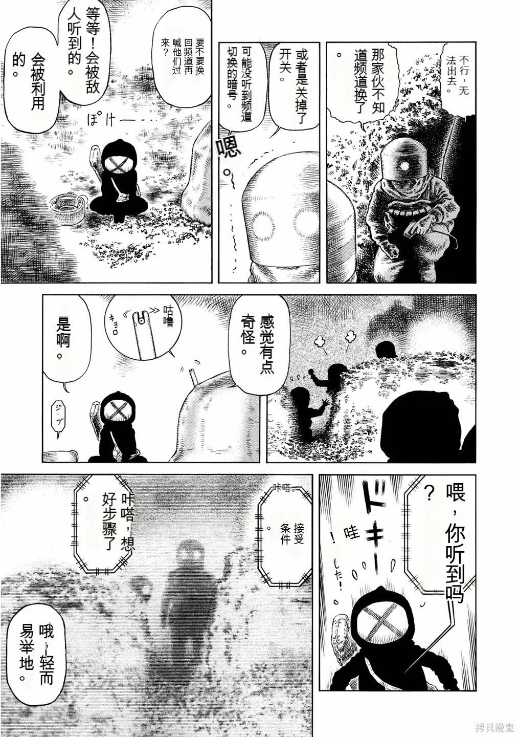 《砂漠奇兵》第15卷 第21页