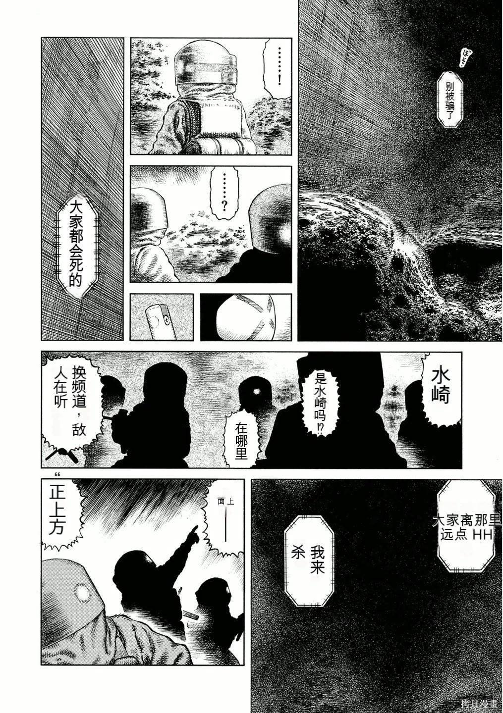 《砂漠奇兵》第15卷 第22页