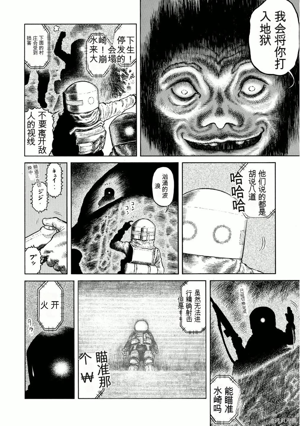 《砂漠奇兵》第15卷 第24页
