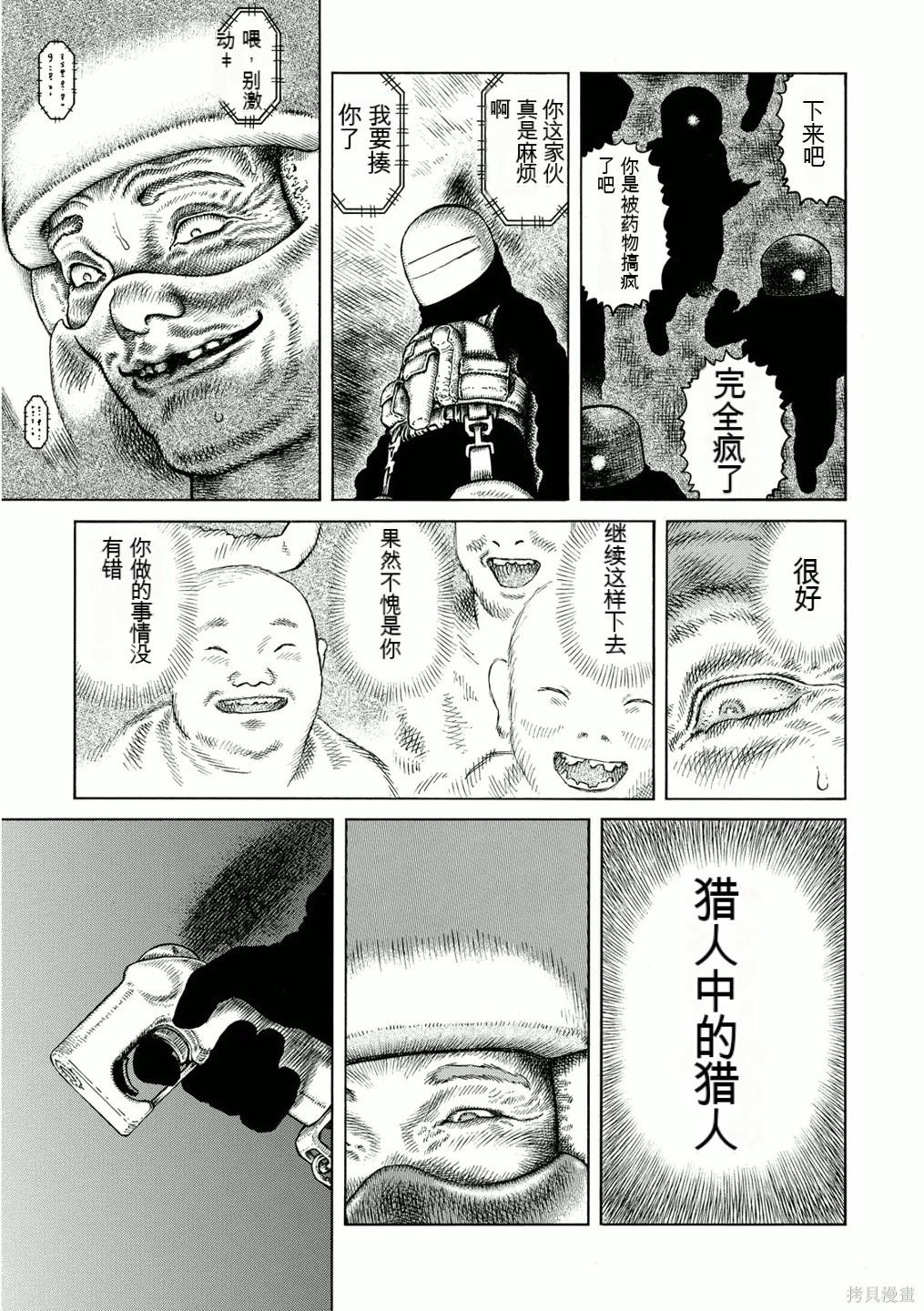 《砂漠奇兵》第15卷 第25页