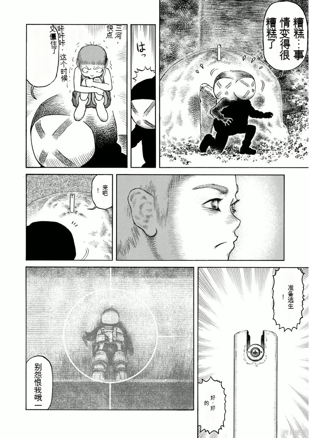 《砂漠奇兵》第15卷 第26页