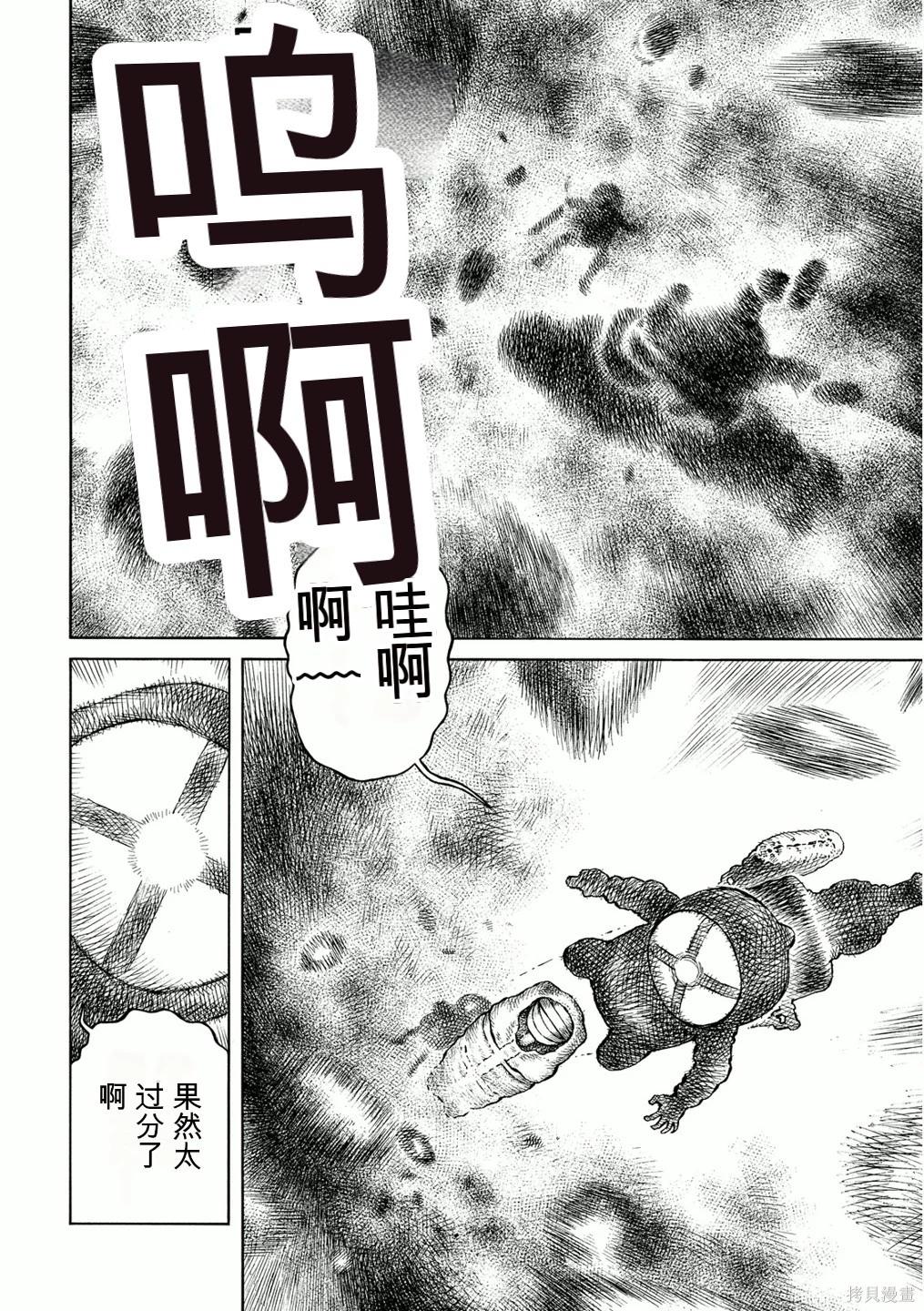 《砂漠奇兵》第15卷 第32页