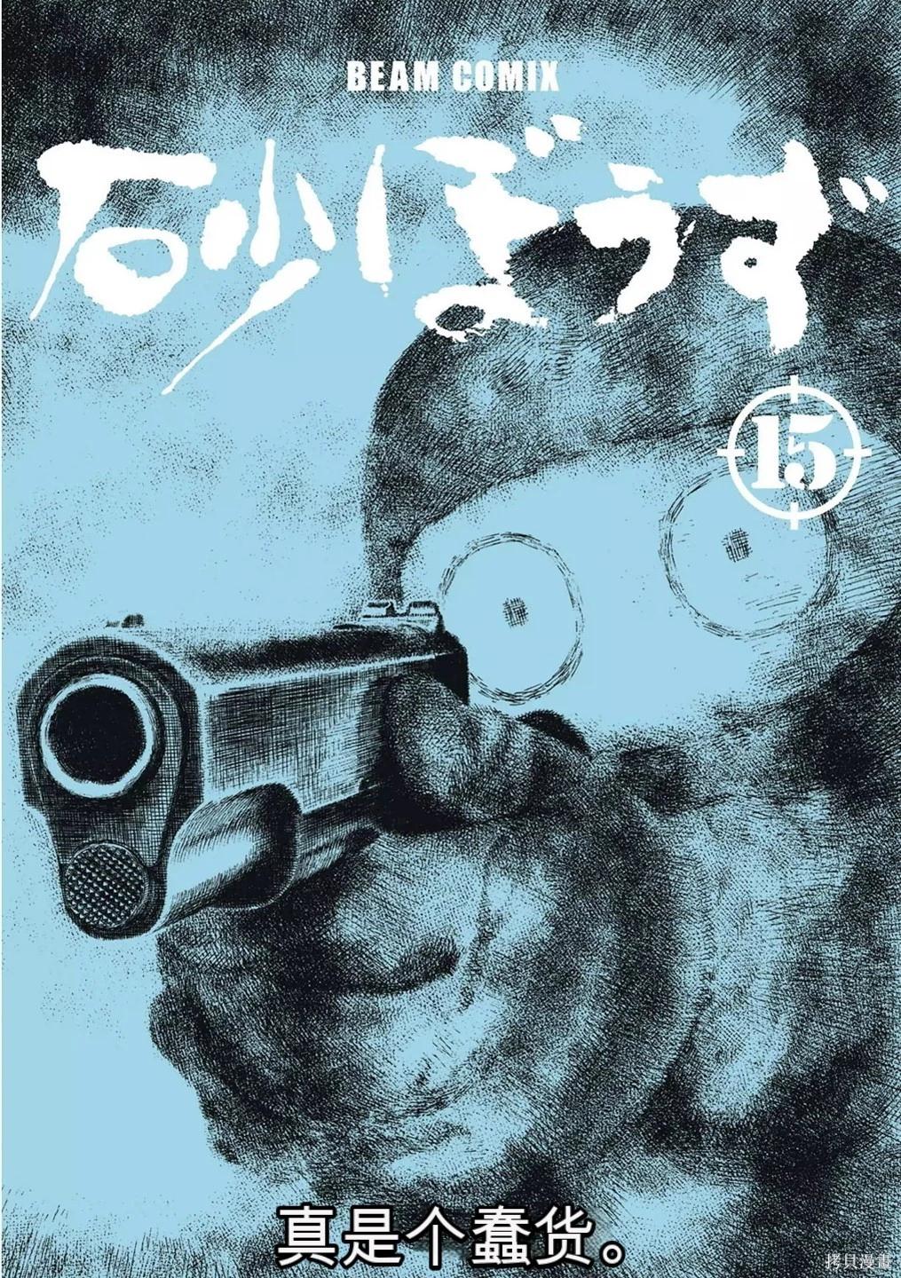 《砂漠奇兵》第15卷 第3页
