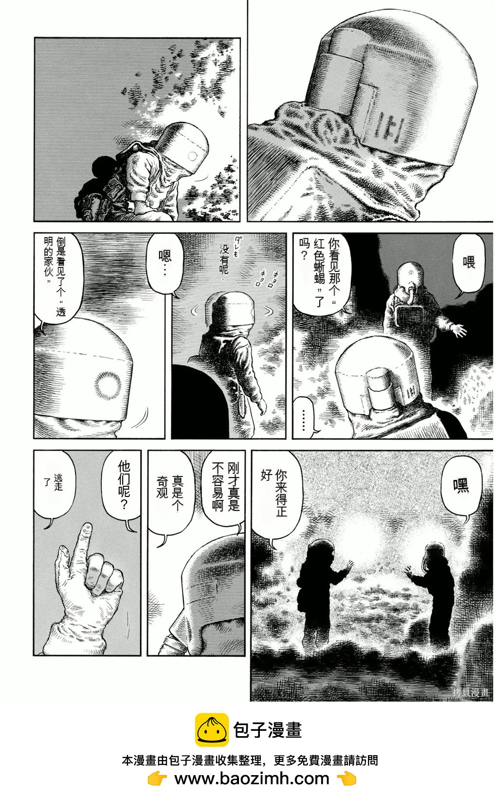 《砂漠奇兵》第15卷 第50页