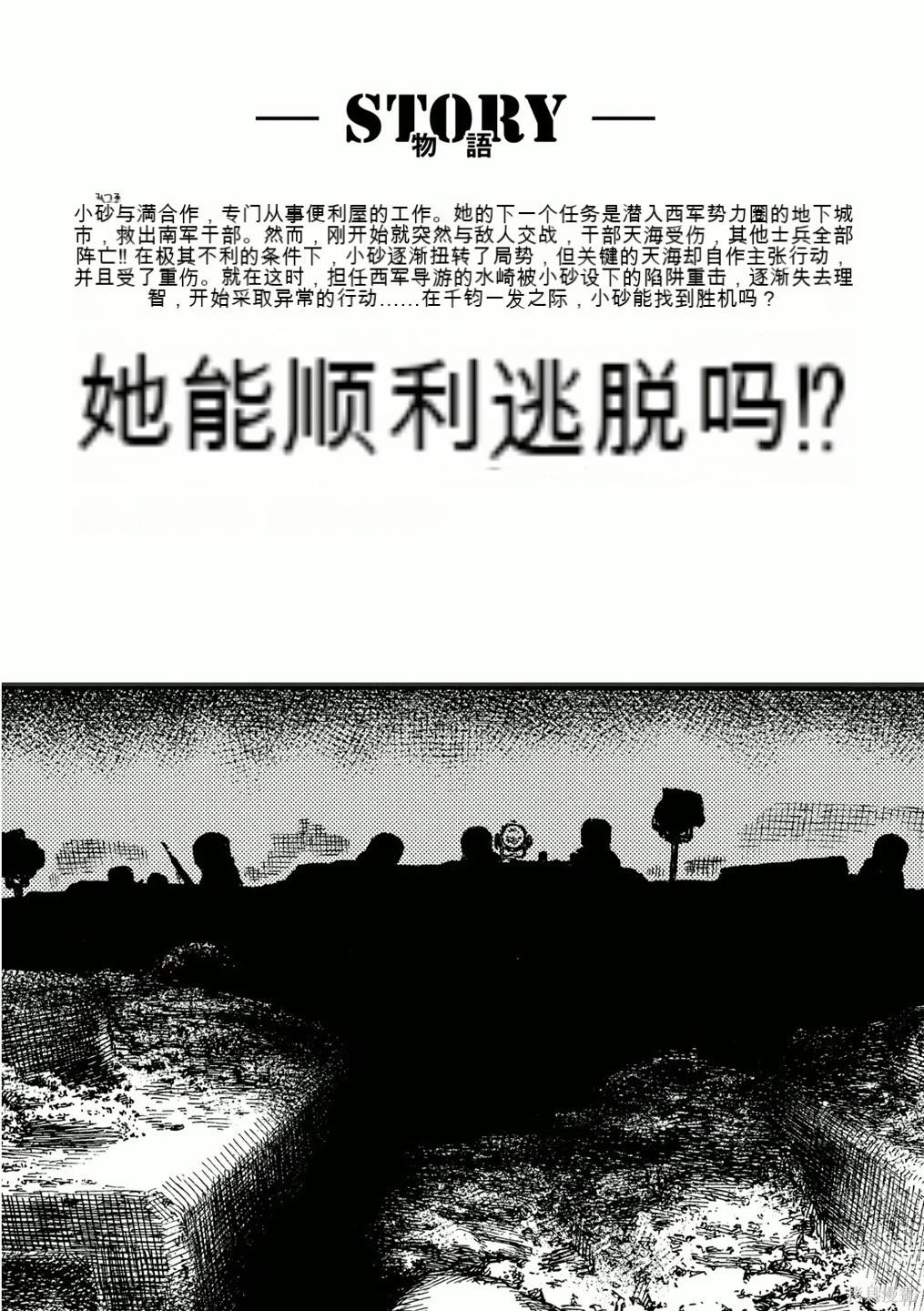 《砂漠奇兵》第15卷 第5页