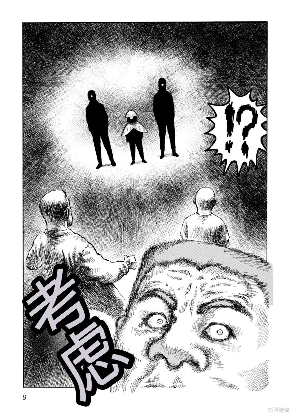 《砂漠奇兵》第19卷 第10页