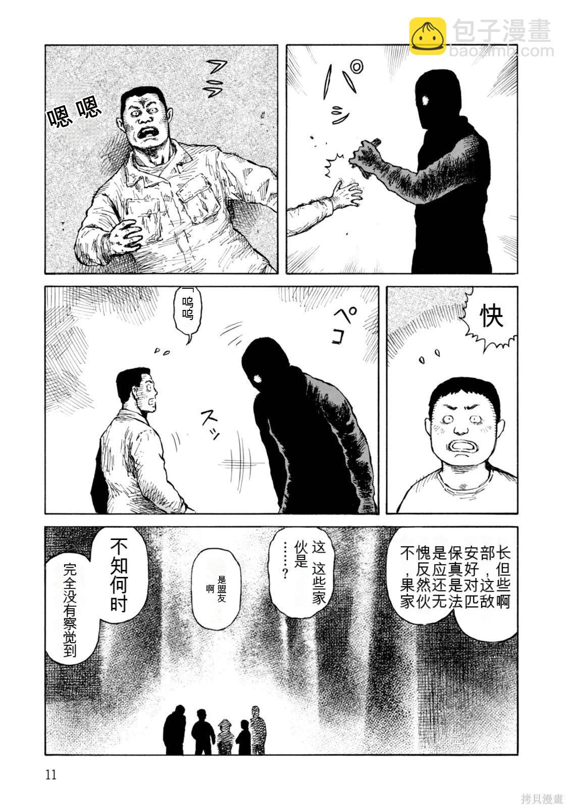 《砂漠奇兵》第19卷 第12页