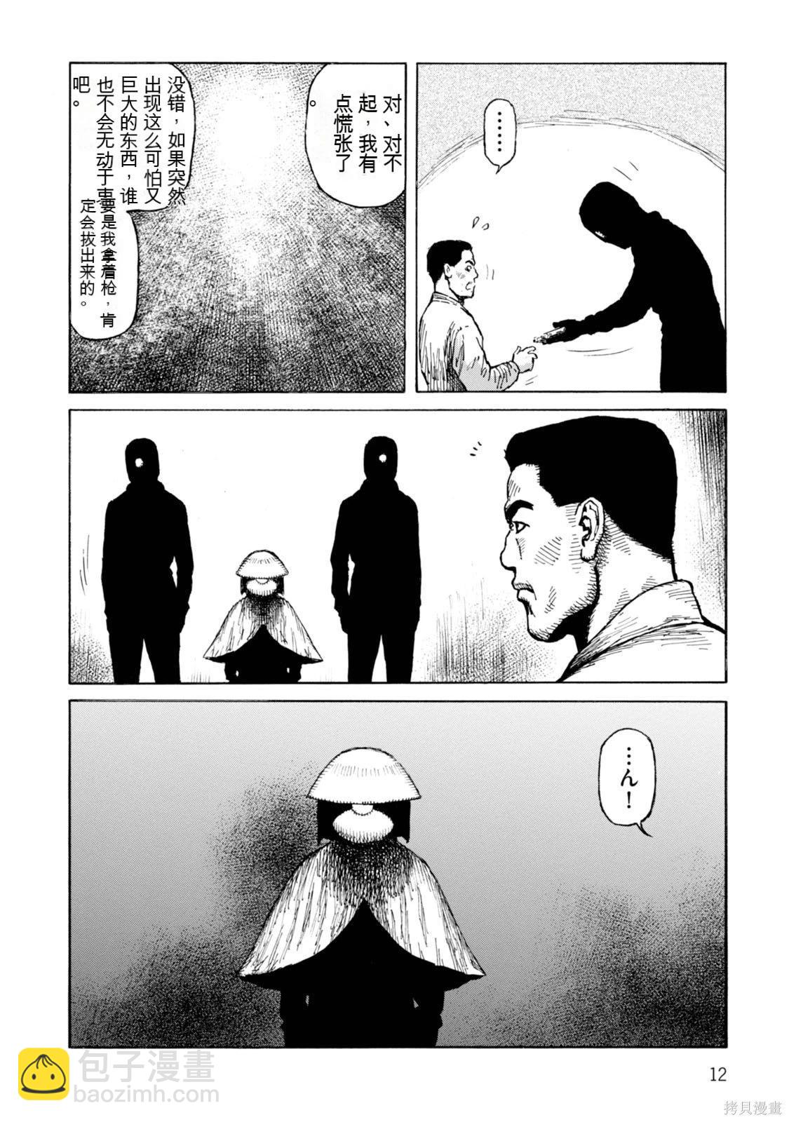 《砂漠奇兵》第19卷 第13页