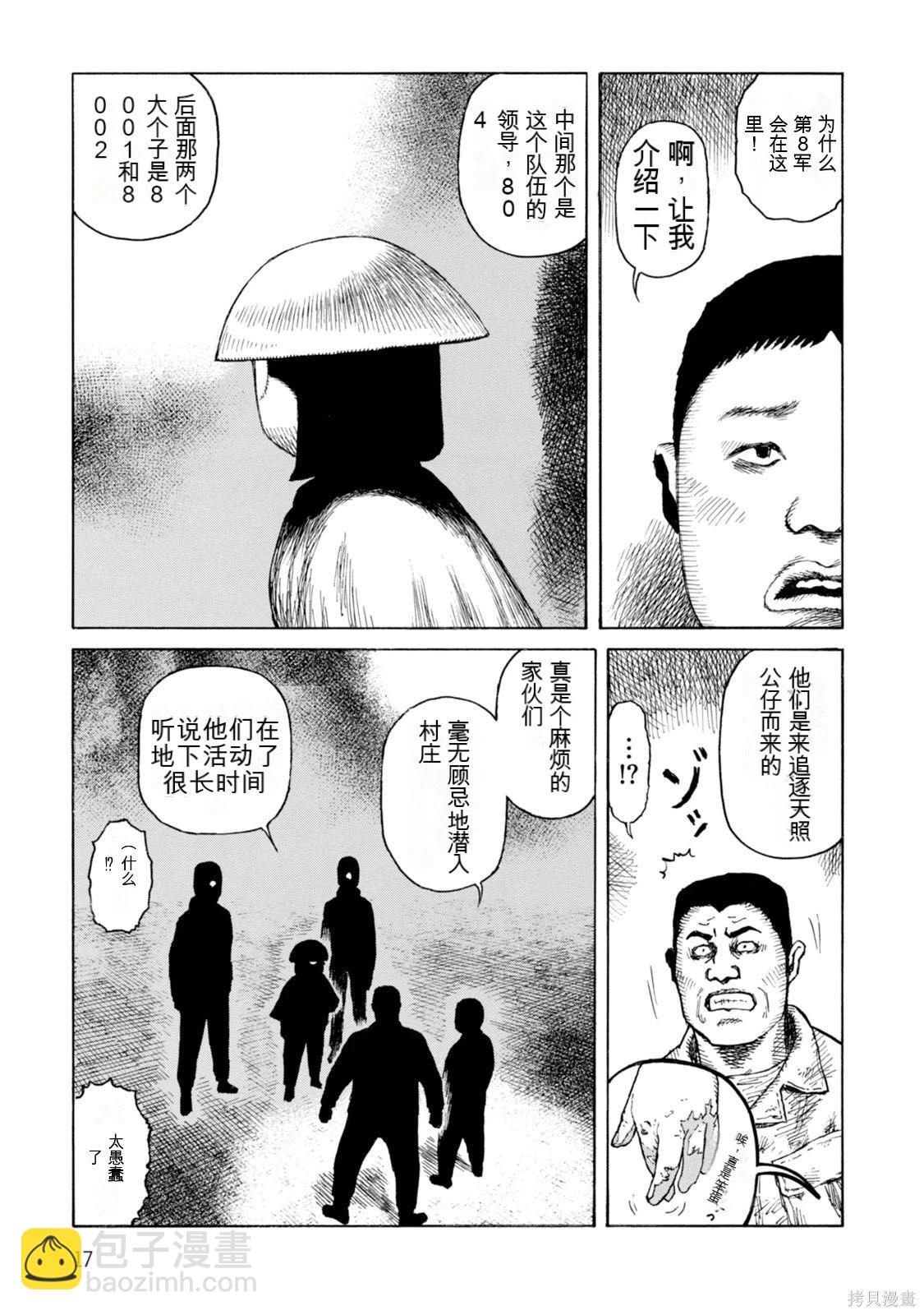 《砂漠奇兵》第19卷 第17页