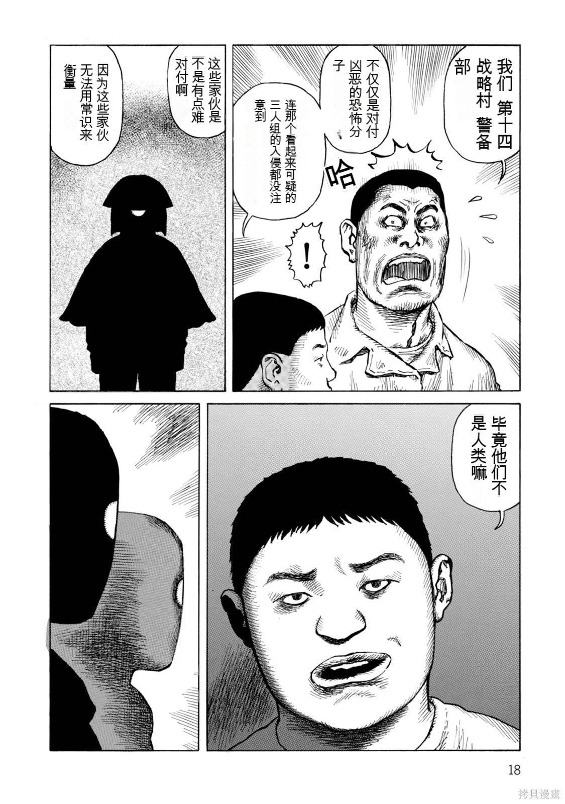 《砂漠奇兵》第19卷 第18页