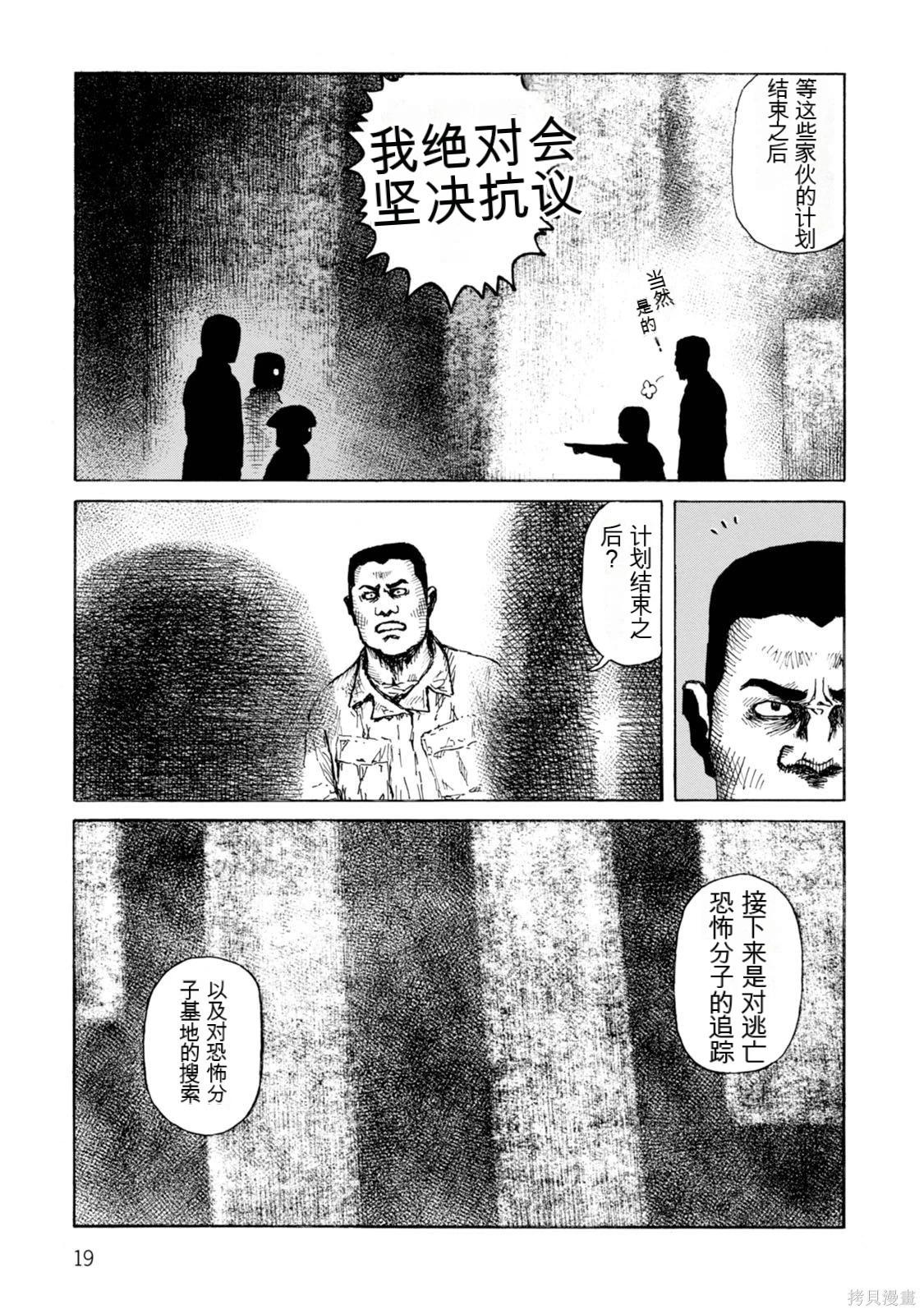 《砂漠奇兵》第19卷 第19页