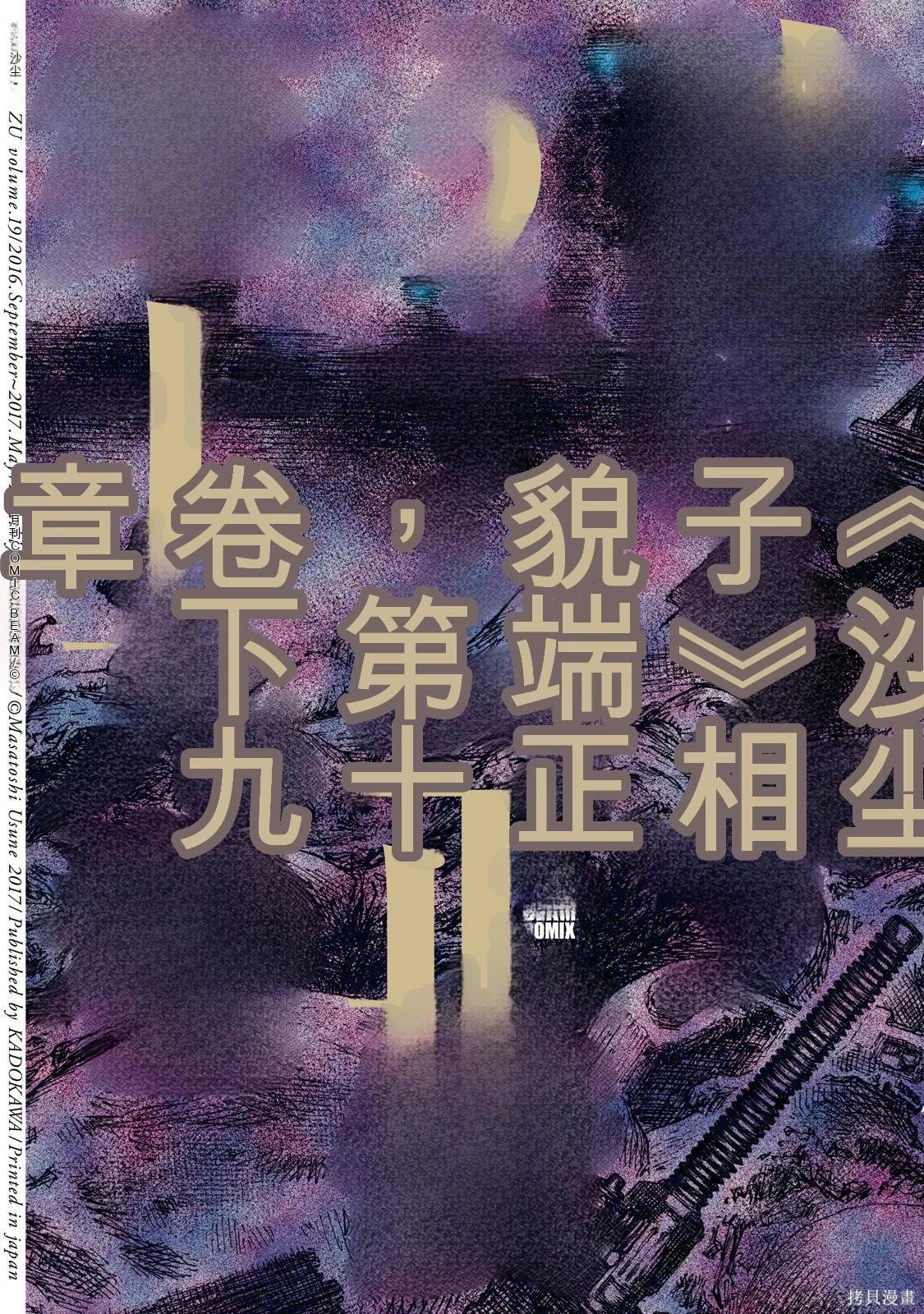 《砂漠奇兵》第19卷 第1页