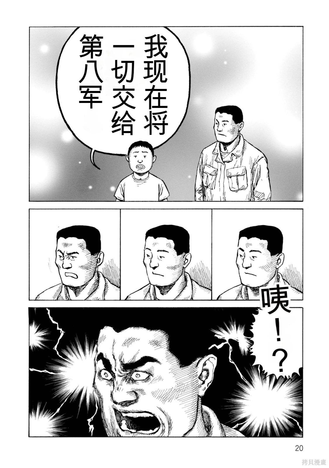 《砂漠奇兵》第19卷 第20页