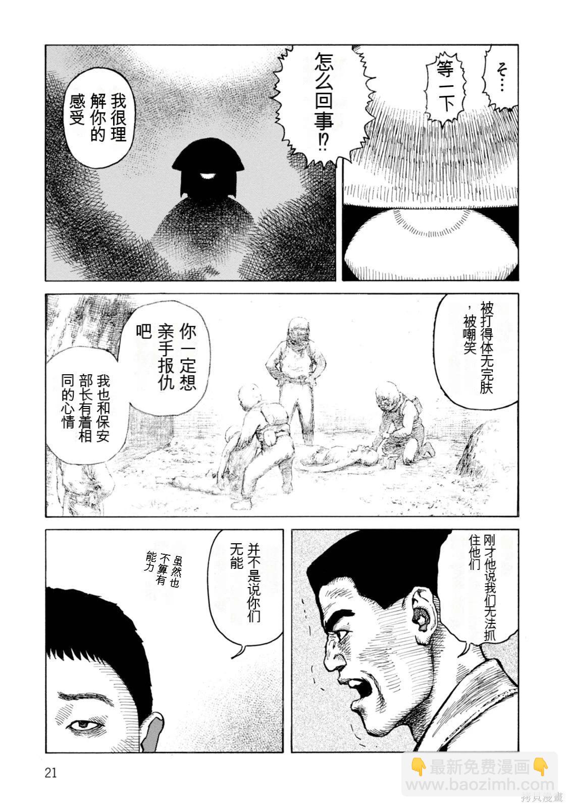 《砂漠奇兵》第19卷 第21页