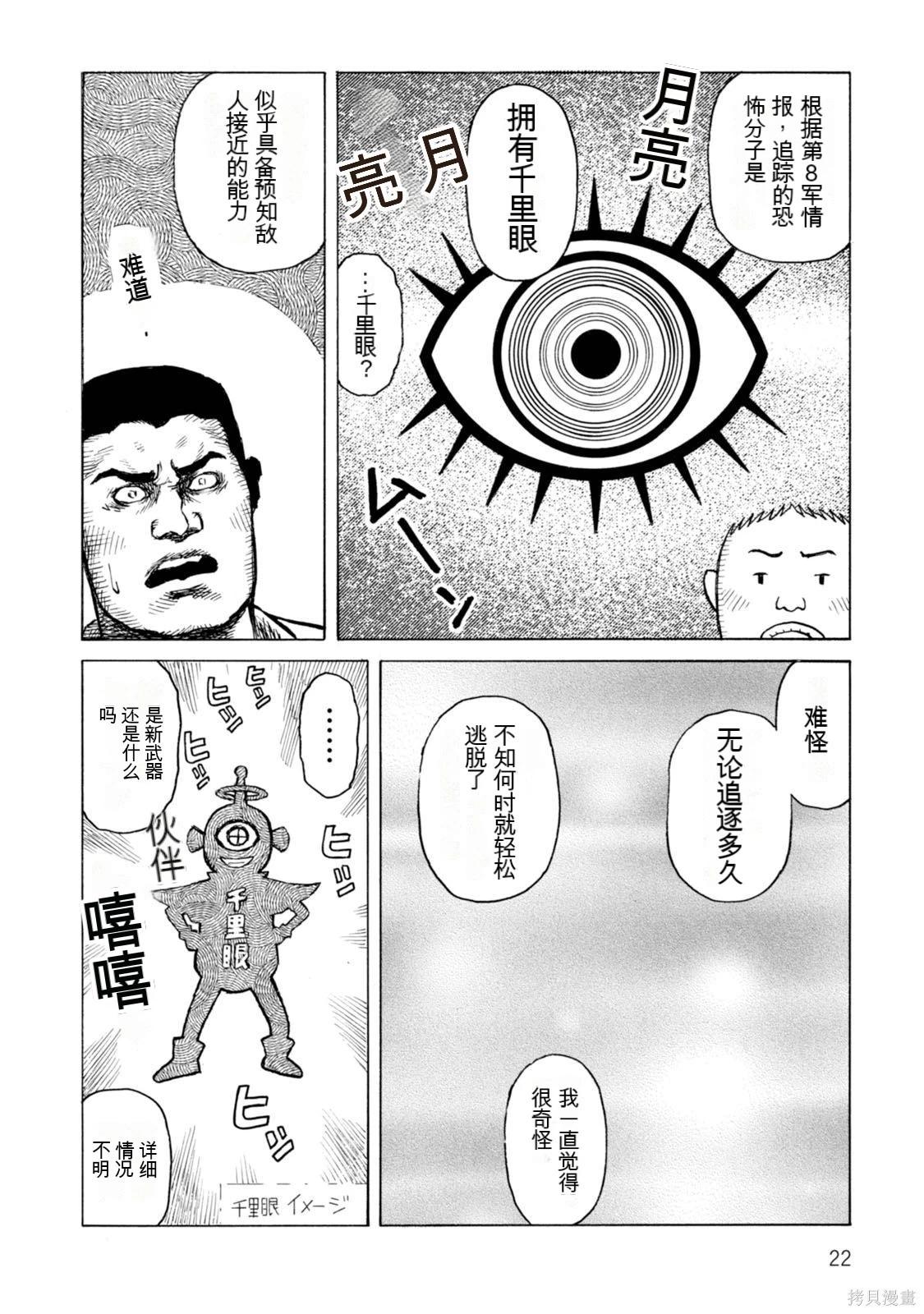 《砂漠奇兵》第19卷 第22页