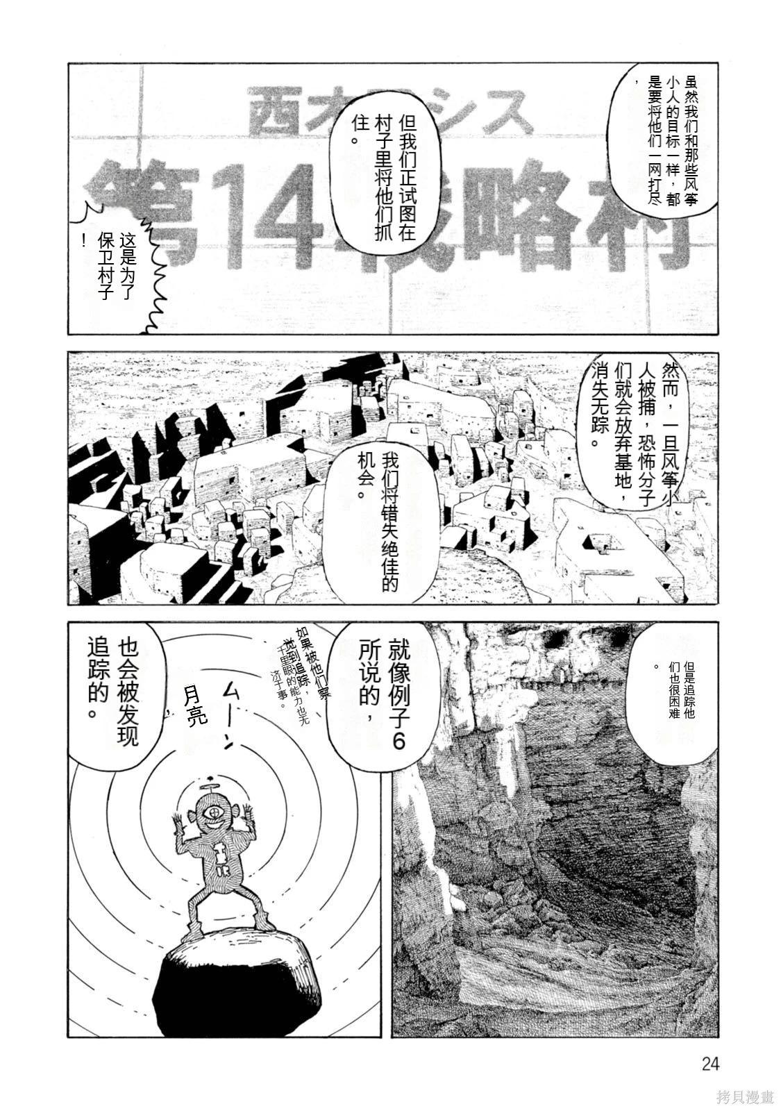 《砂漠奇兵》第19卷 第23页
