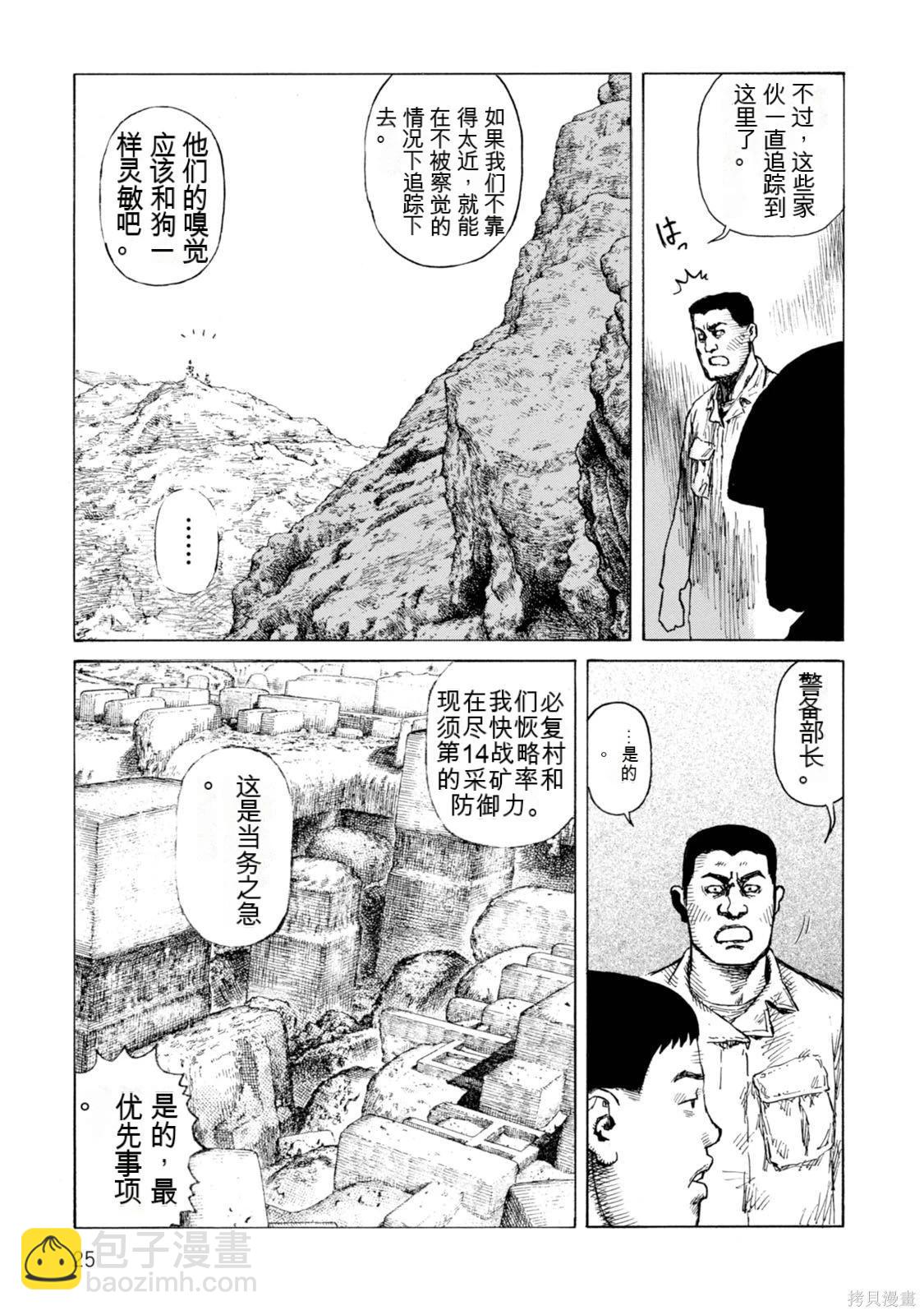 《砂漠奇兵》第19卷 第24页