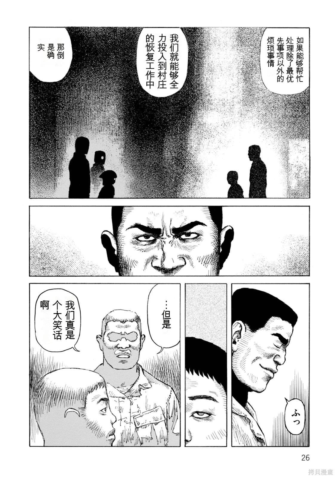 《砂漠奇兵》第19卷 第25页