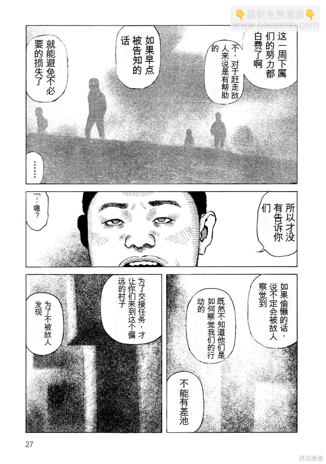 《砂漠奇兵》第19卷 第26页