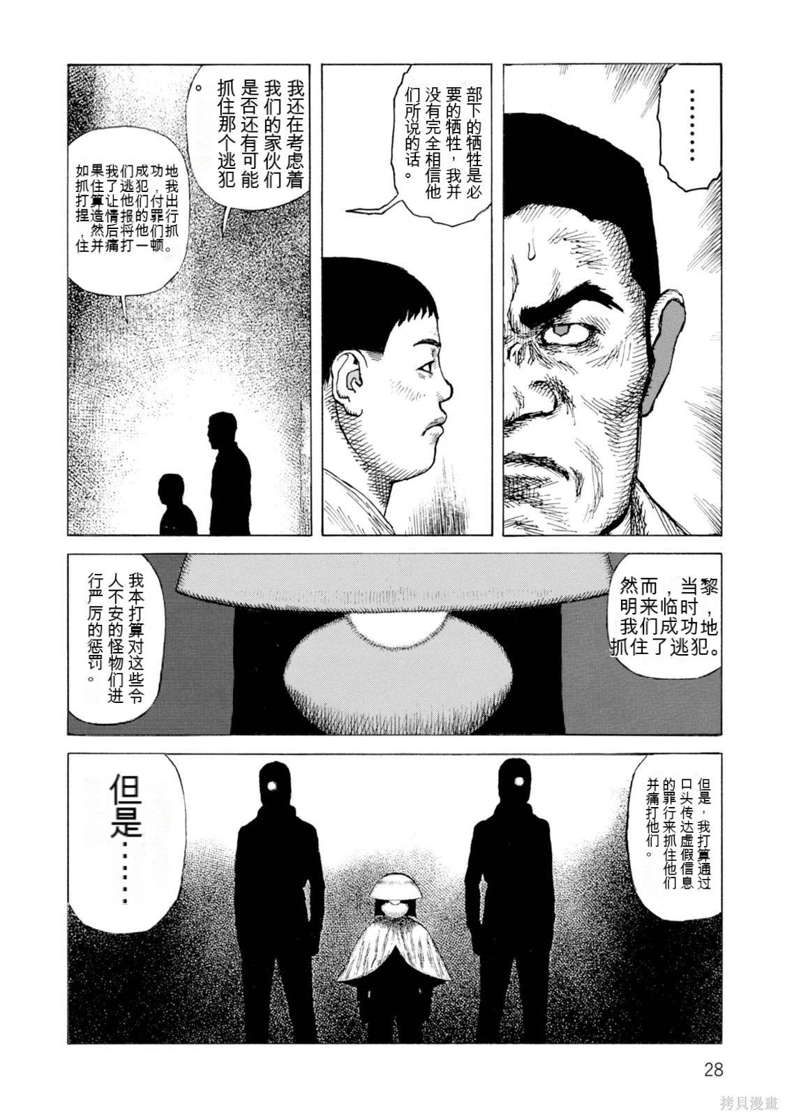 《砂漠奇兵》第19卷 第27页