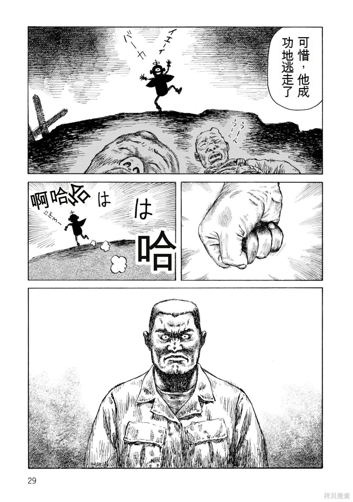 《砂漠奇兵》第19卷 第28页