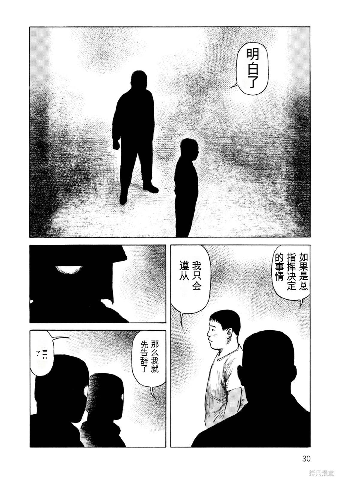 《砂漠奇兵》第19卷 第29页