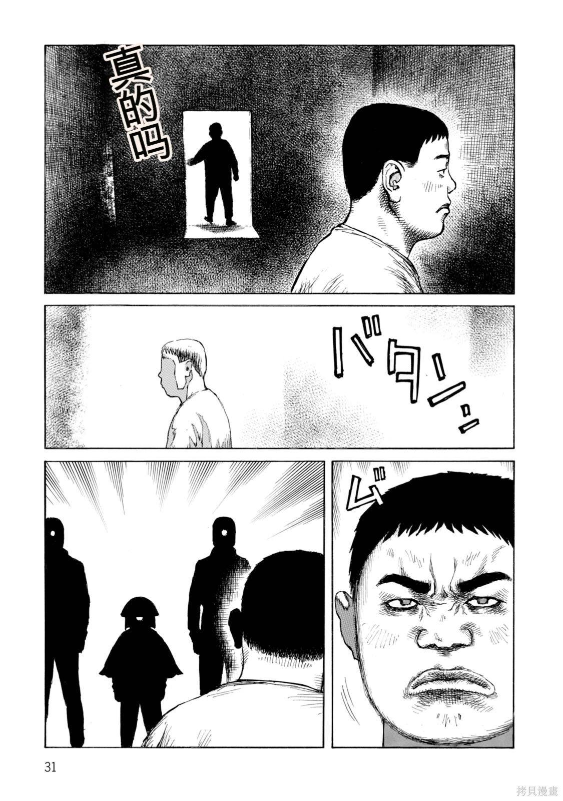 《砂漠奇兵》第19卷 第30页