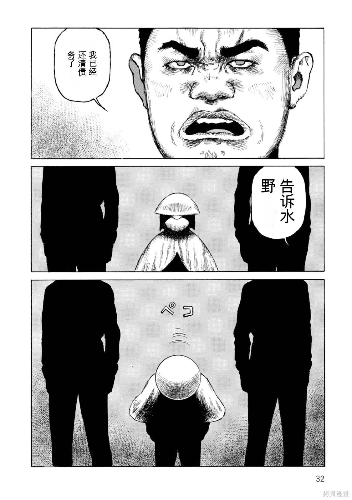 《砂漠奇兵》第19卷 第31页