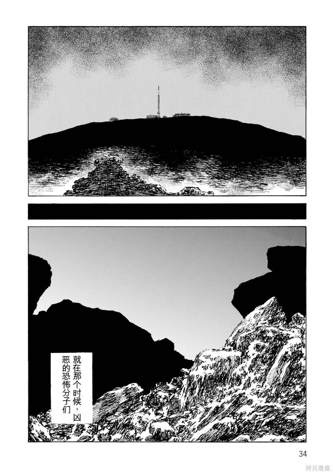 《砂漠奇兵》第19卷 第33页