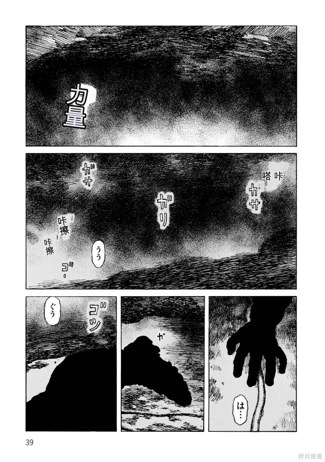 《砂漠奇兵》第19卷 第38页