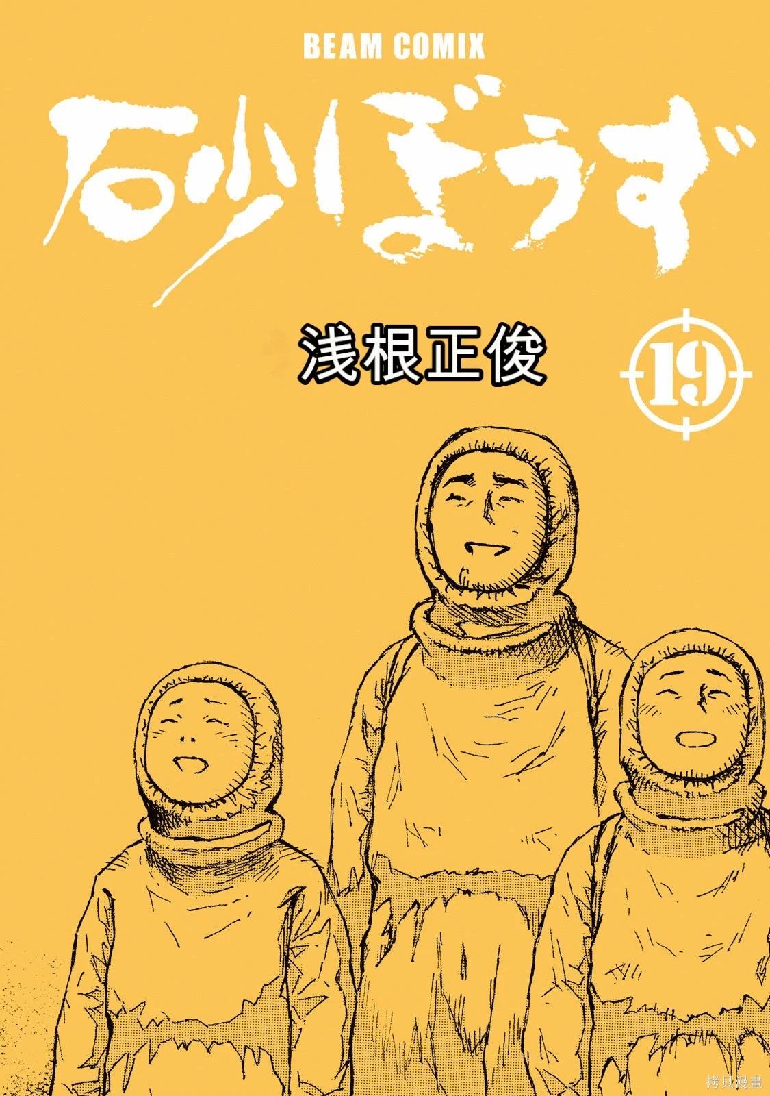 《砂漠奇兵》第19卷 第3页