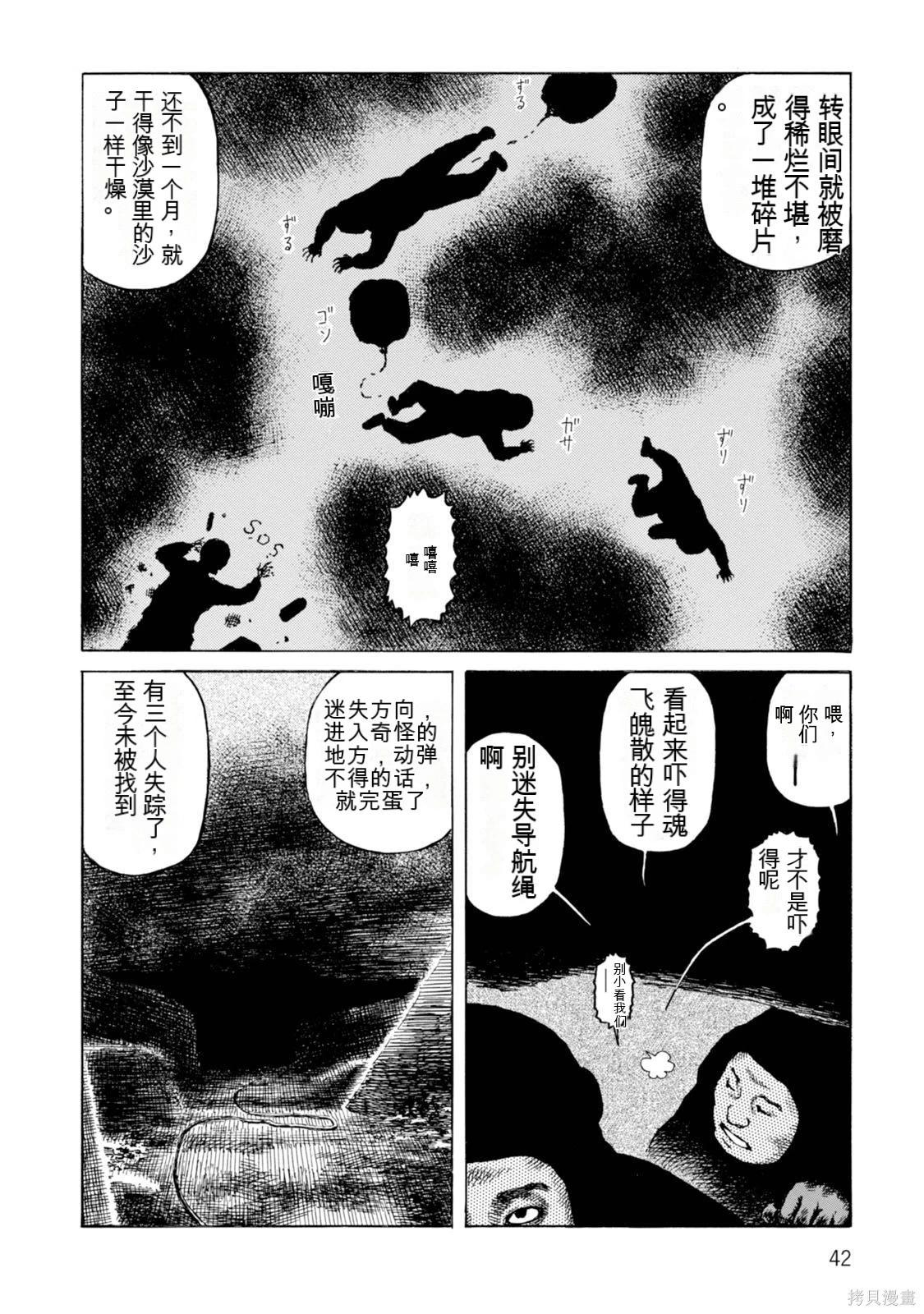 《砂漠奇兵》第19卷 第41页