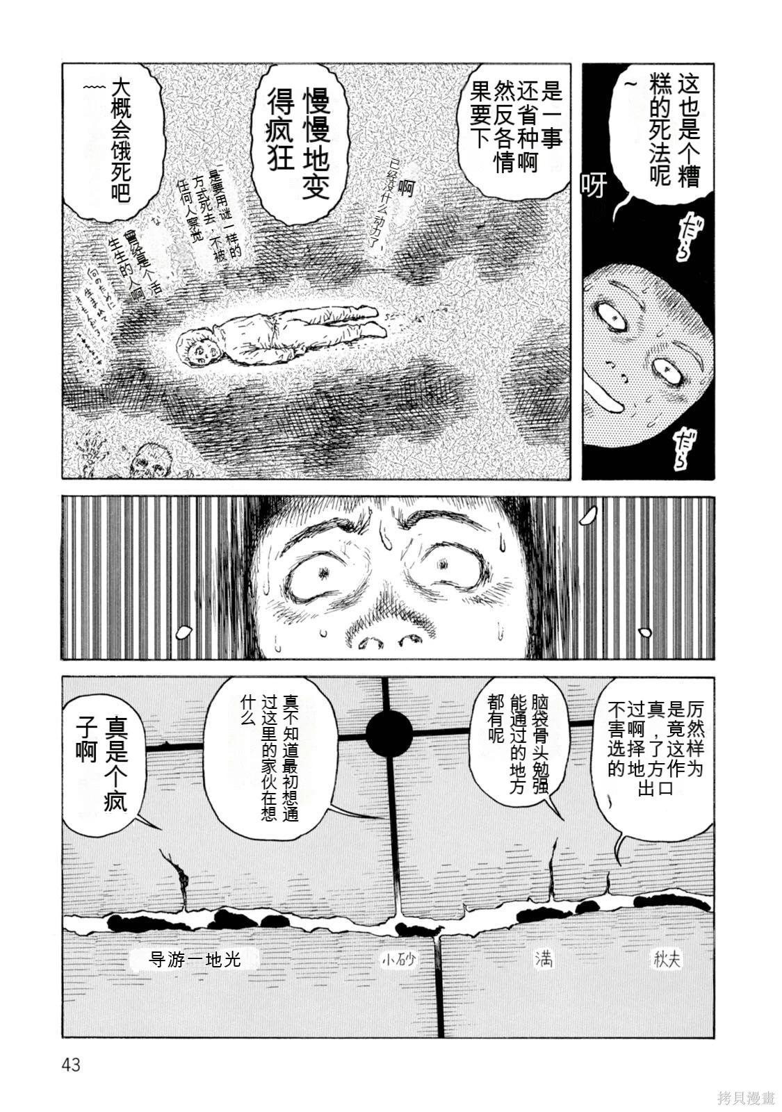 《砂漠奇兵》第19卷 第42页
