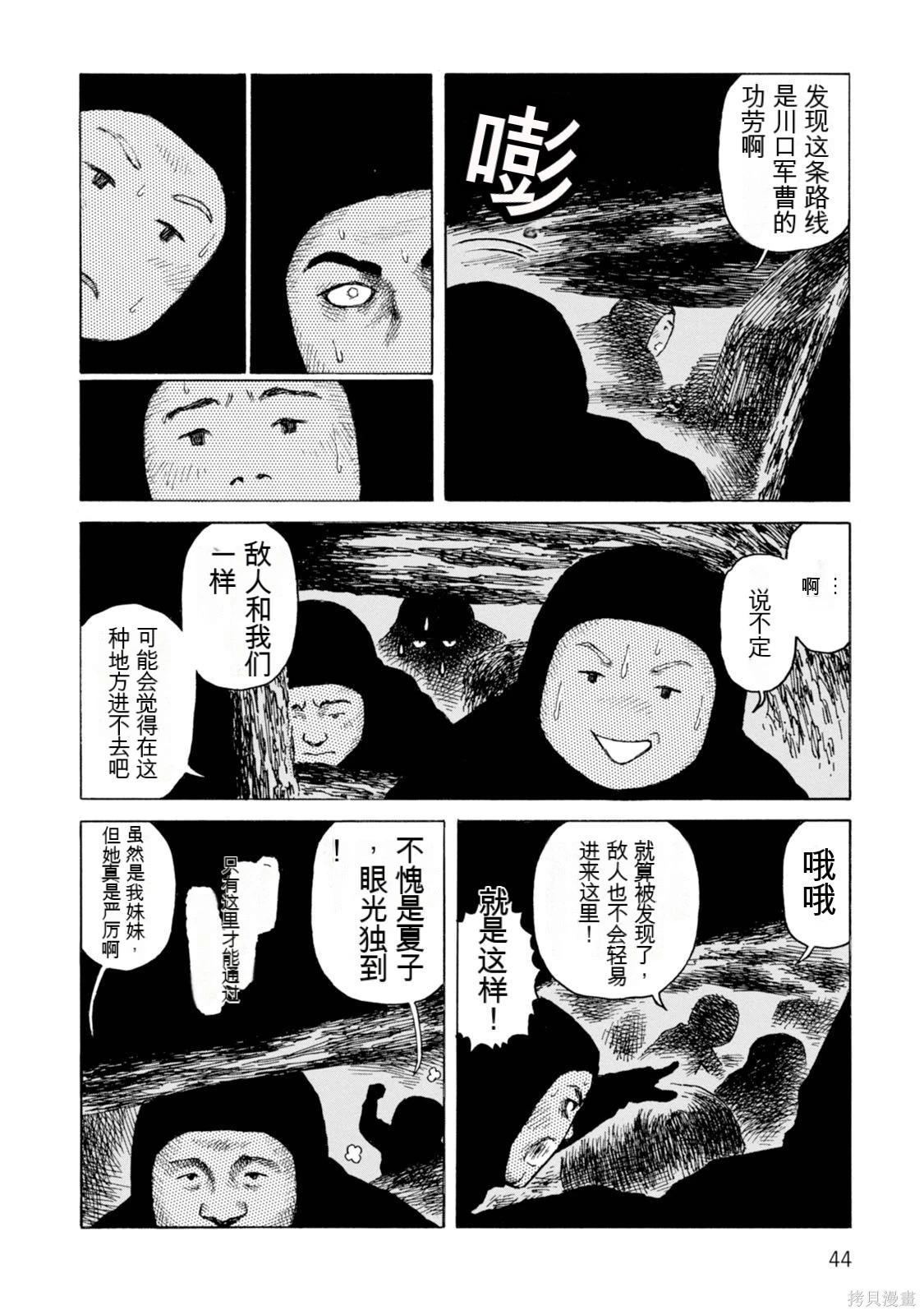 《砂漠奇兵》第19卷 第43页