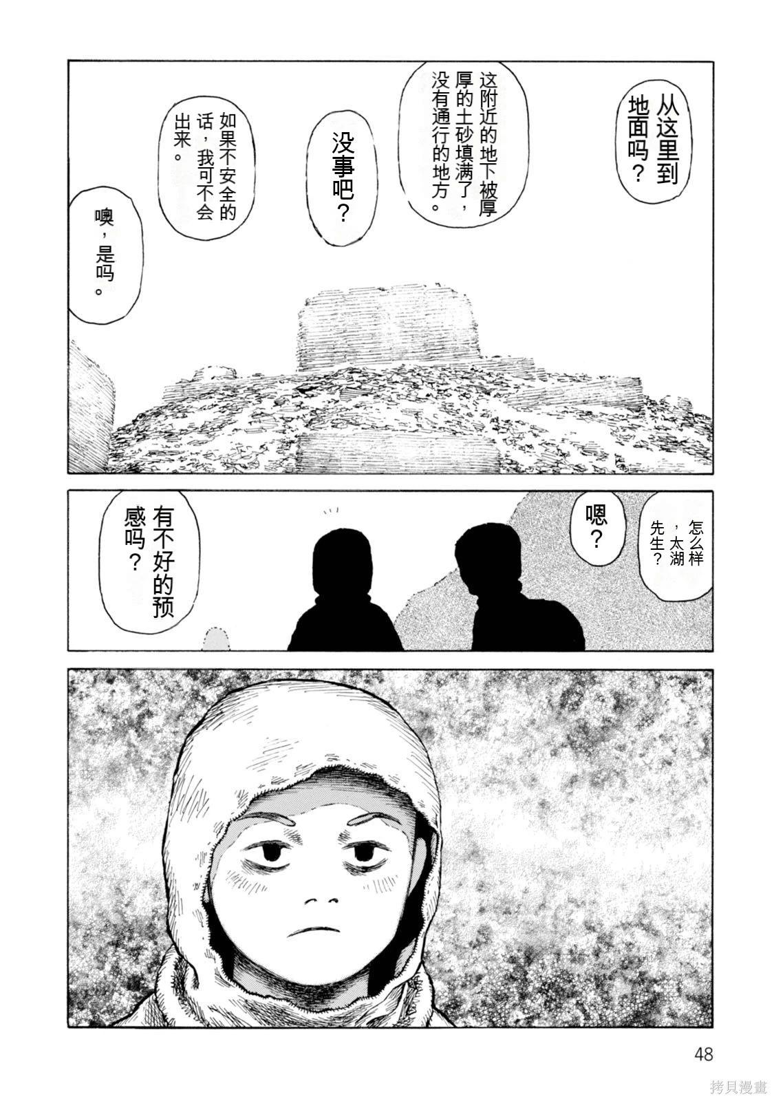 《砂漠奇兵》第19卷 第47页
