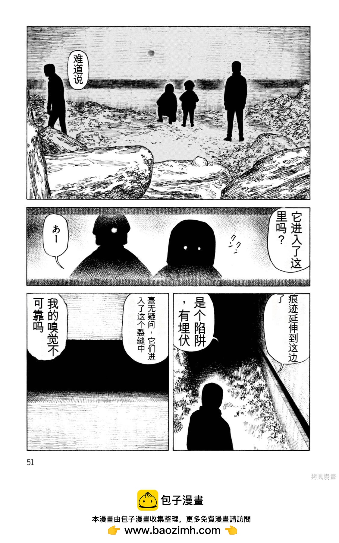 《砂漠奇兵》第19卷 第50页
