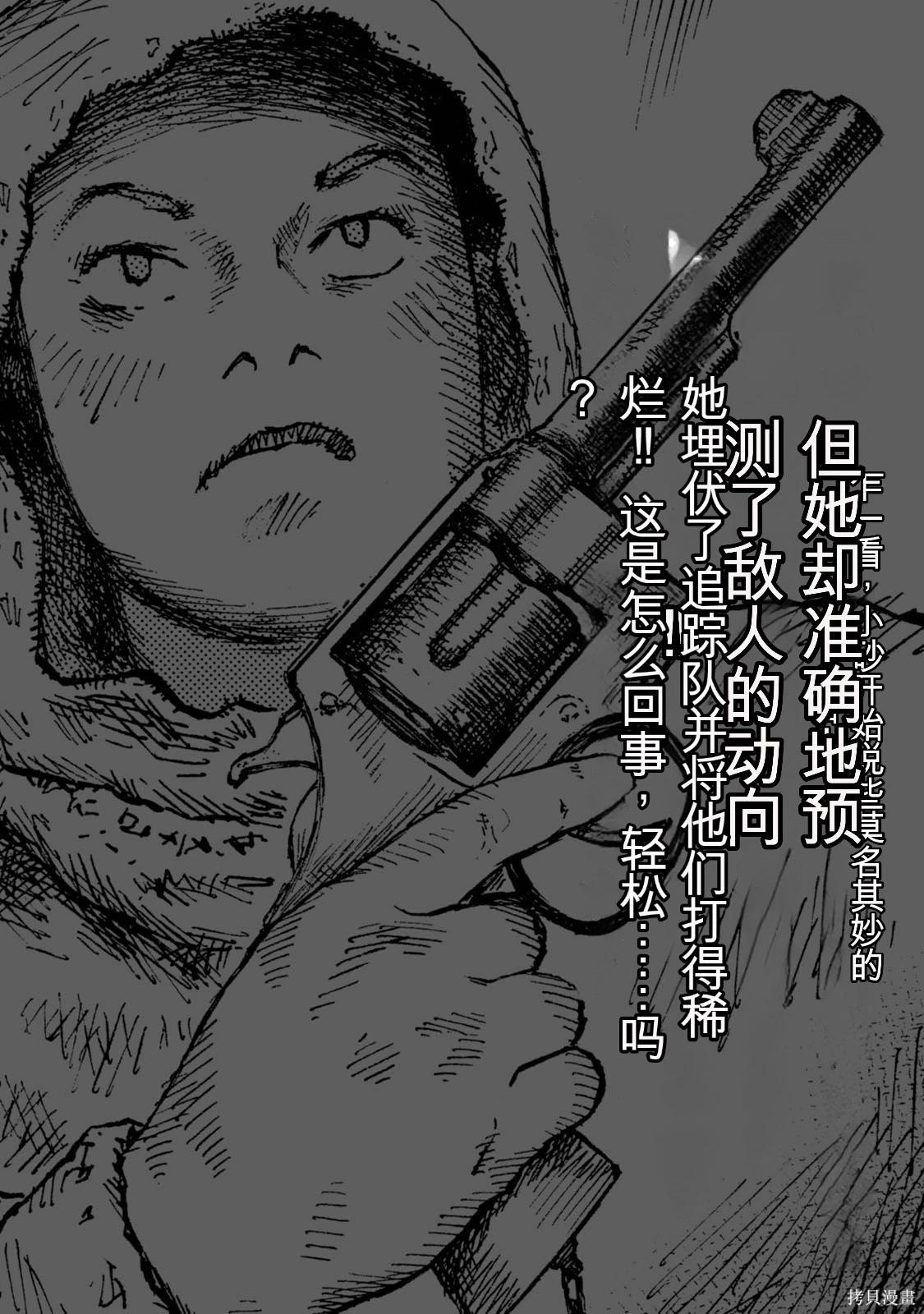 《砂漠奇兵》第19卷 第7页