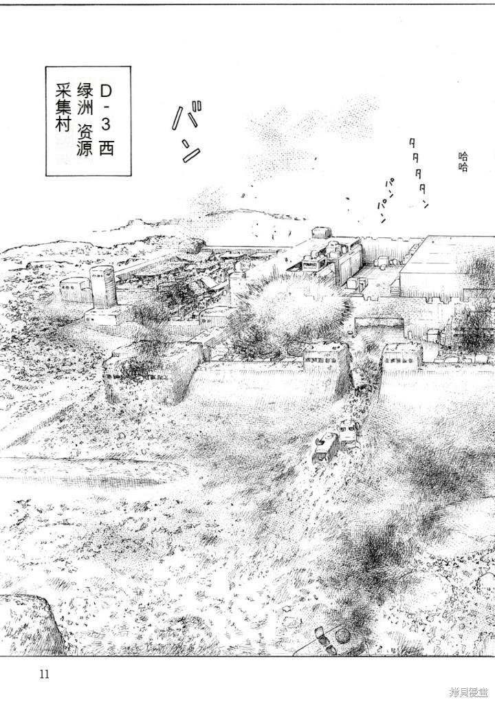 《砂漠奇兵》第20卷 第11页