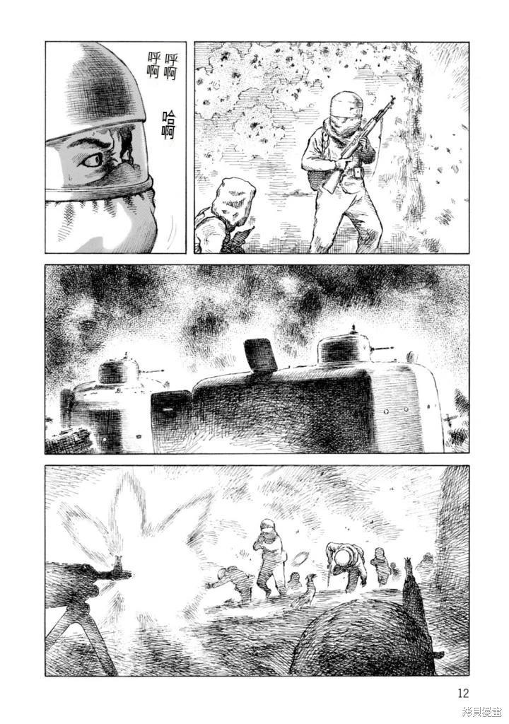 《砂漠奇兵》第20卷 第12页