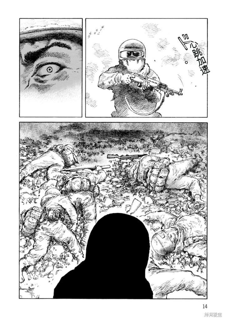 《砂漠奇兵》第20卷 第14页