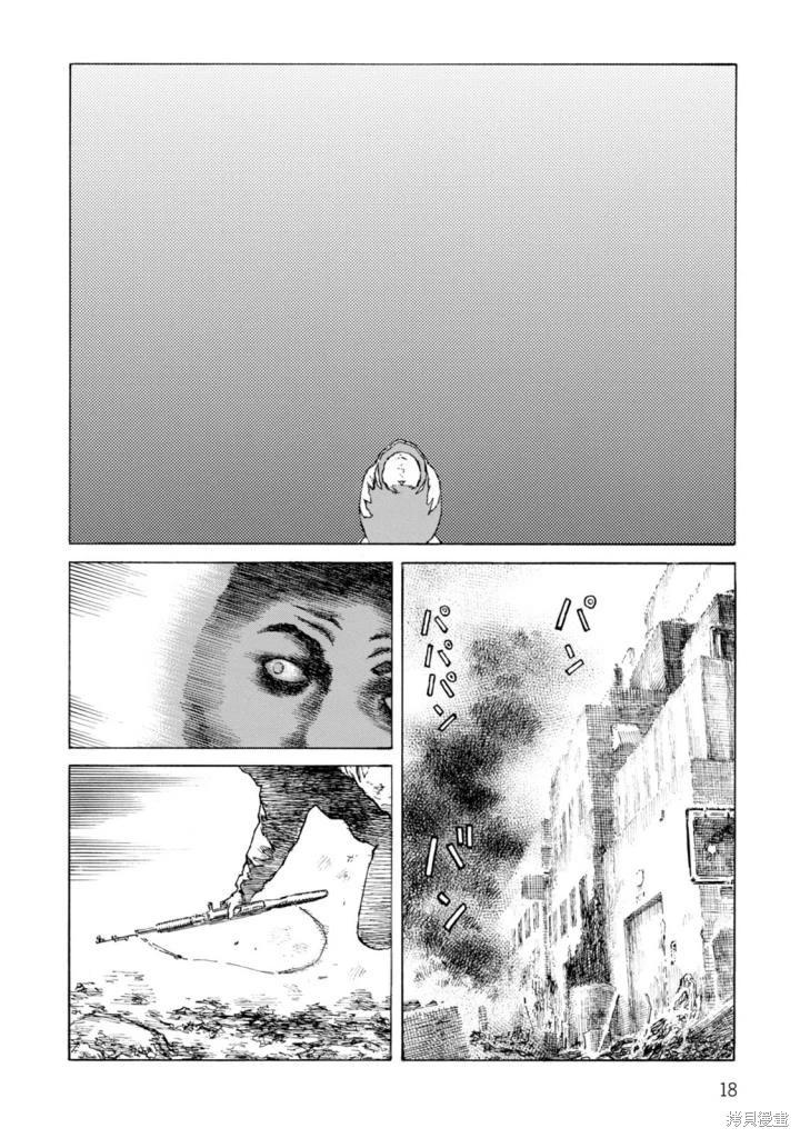 《砂漠奇兵》第20卷 第18页