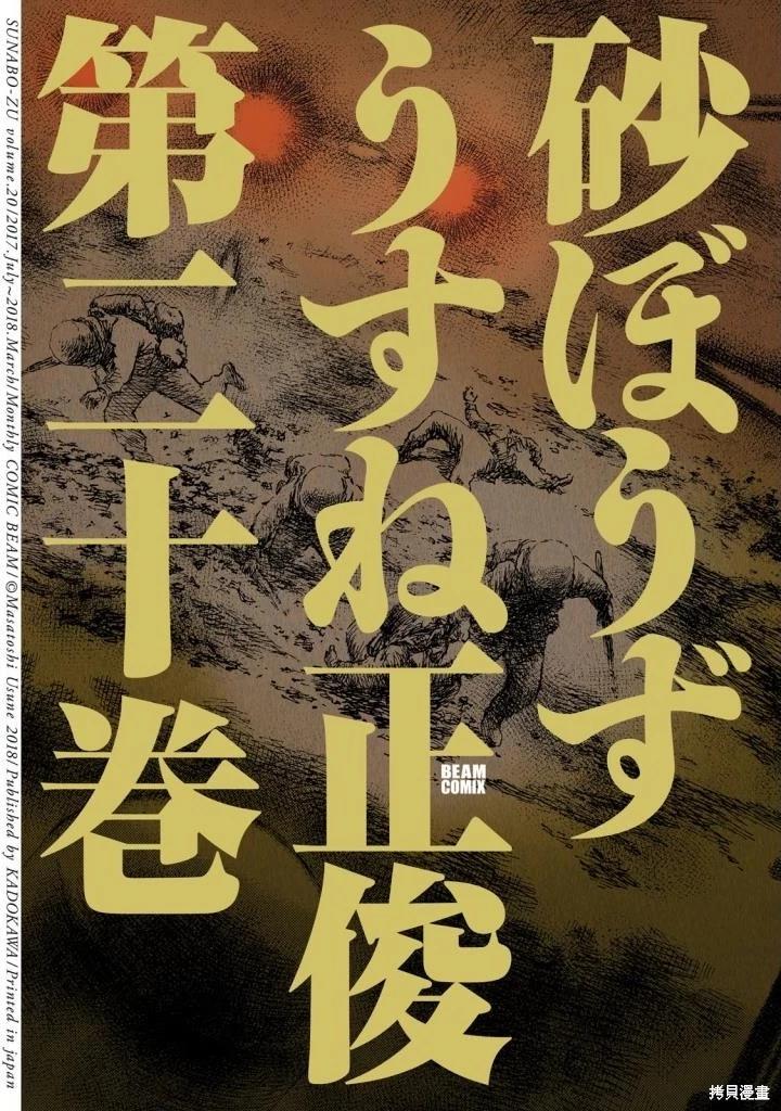 《砂漠奇兵》第20卷 第1页
