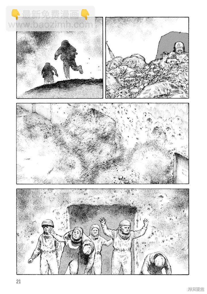 《砂漠奇兵》第20卷 第21页