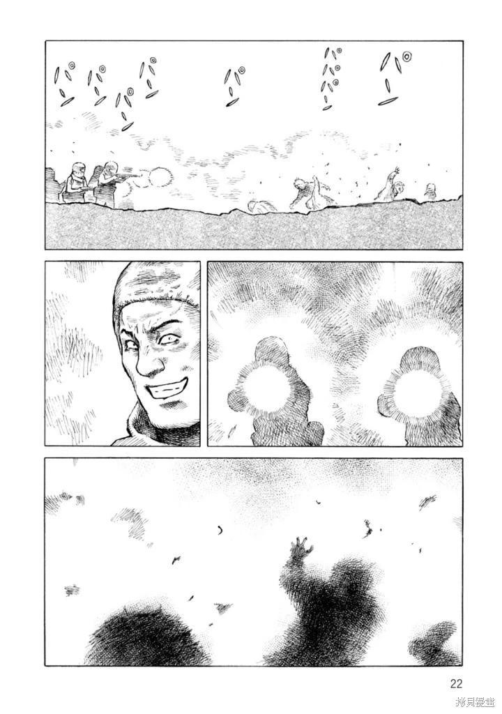 《砂漠奇兵》第20卷 第22页