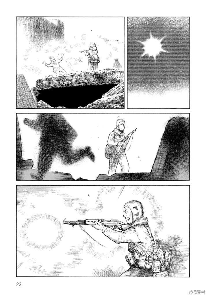《砂漠奇兵》第20卷 第23页
