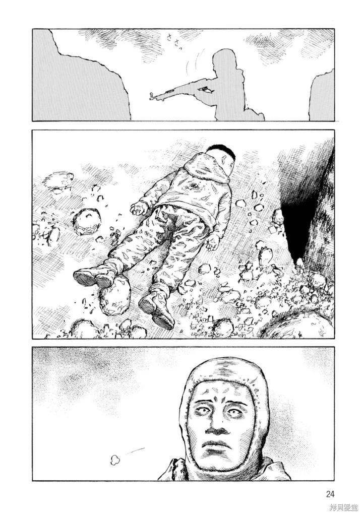 《砂漠奇兵》第20卷 第24页