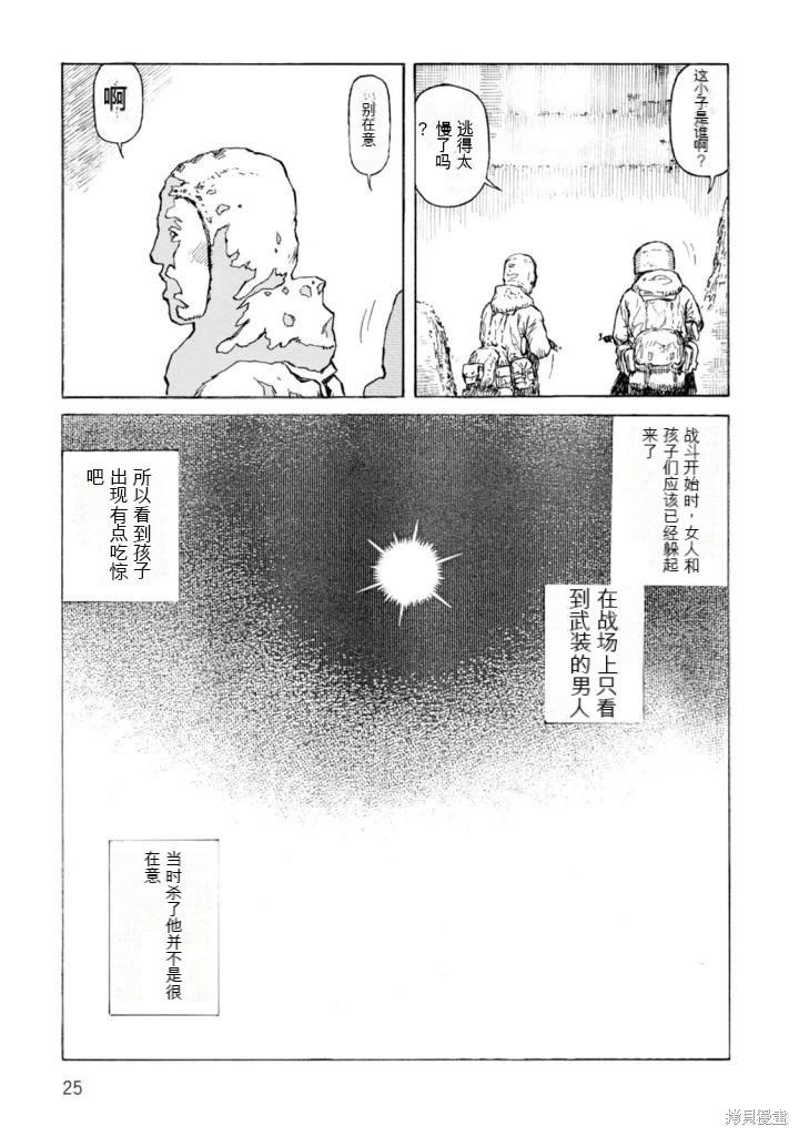 《砂漠奇兵》第20卷 第25页