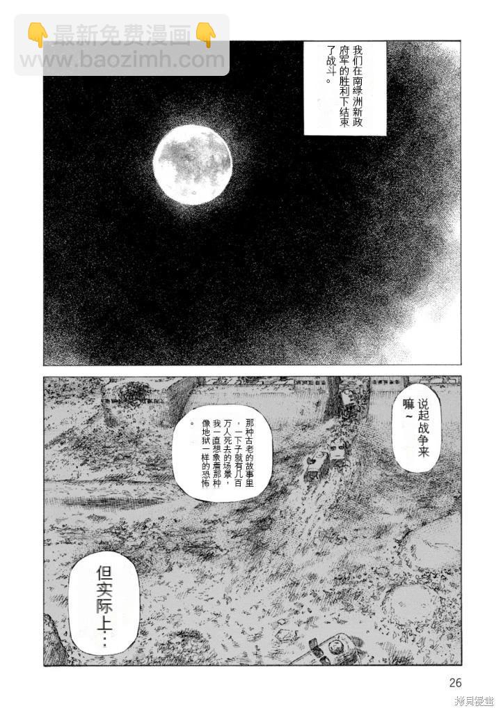 《砂漠奇兵》第20卷 第26页