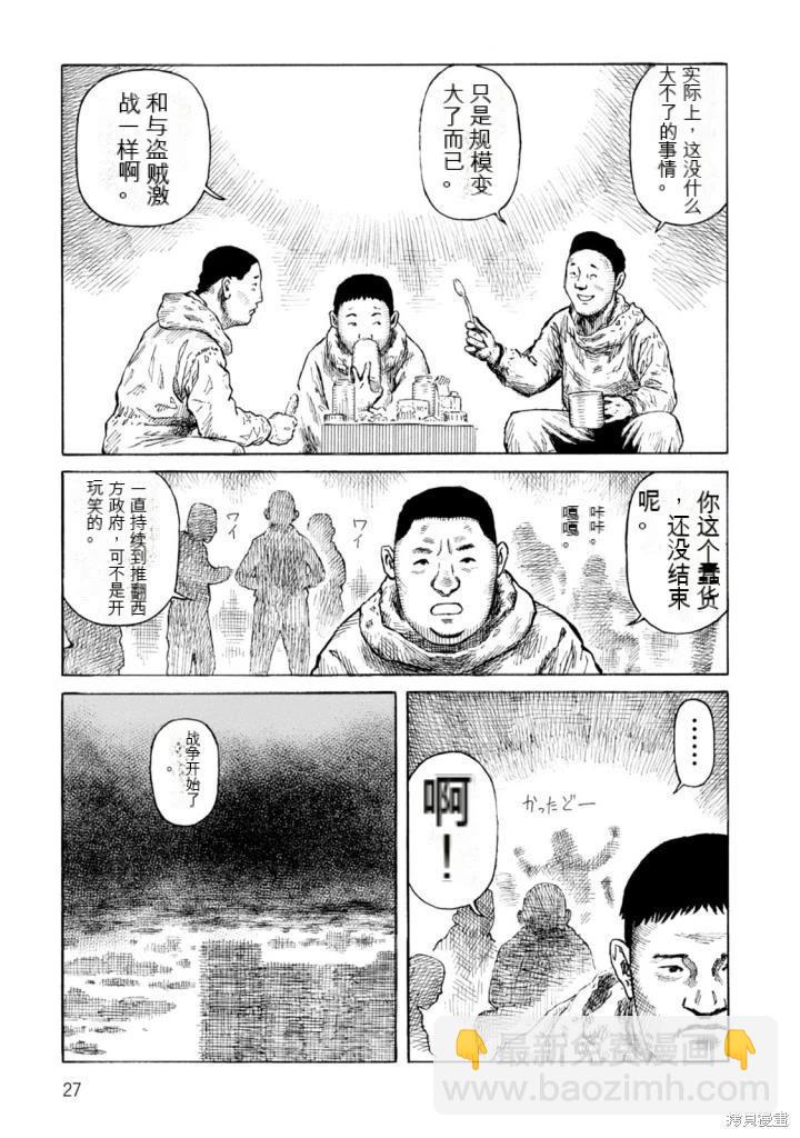 《砂漠奇兵》第20卷 第27页